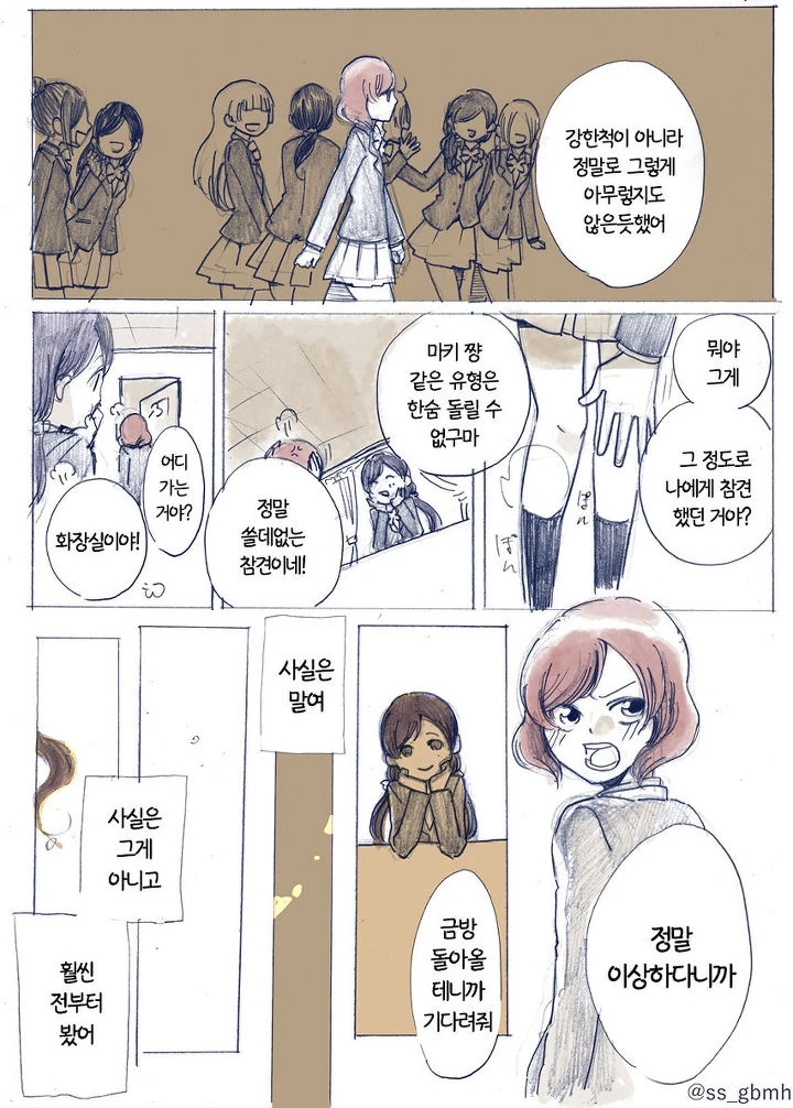 럽라) 후배가 신경쓰이는 만화.manhwa - 이미지 2