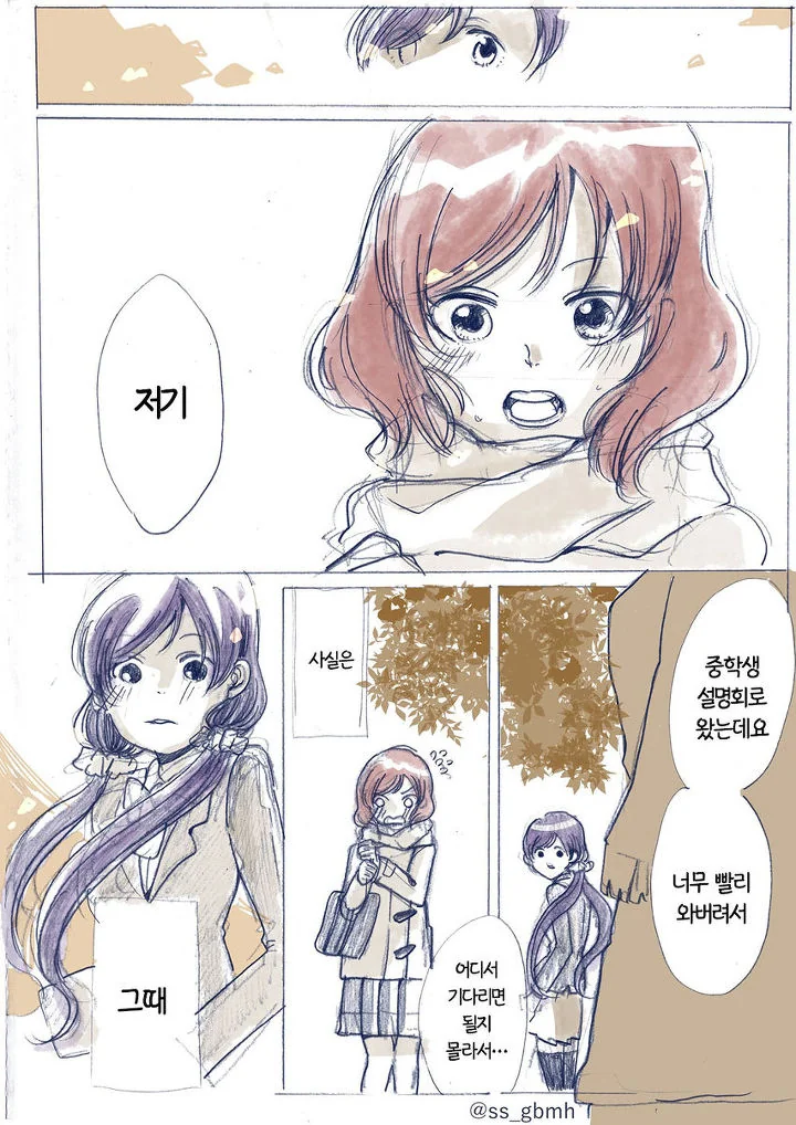 럽라) 후배가 신경쓰이는 만화.manhwa - 이미지 3