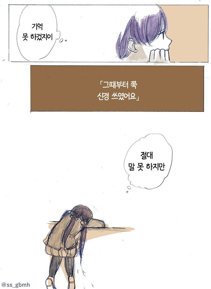 럽라) 후배가 신경쓰이는 만화.manhwa - 이미지 4