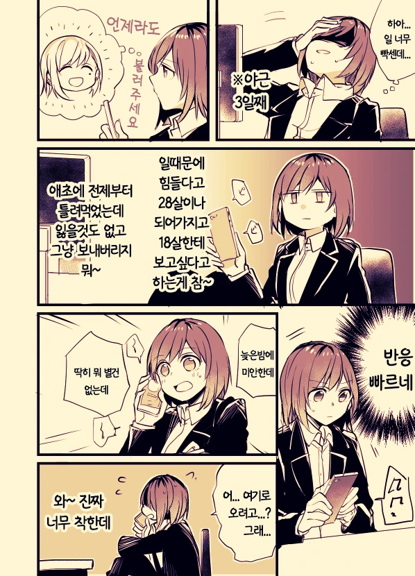 OL녀와 문신녀 만화- 힐링