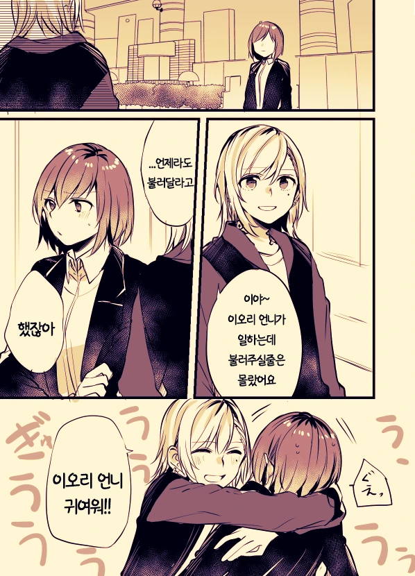OL녀와 문신녀 만화- 힐링 - 이미지 2