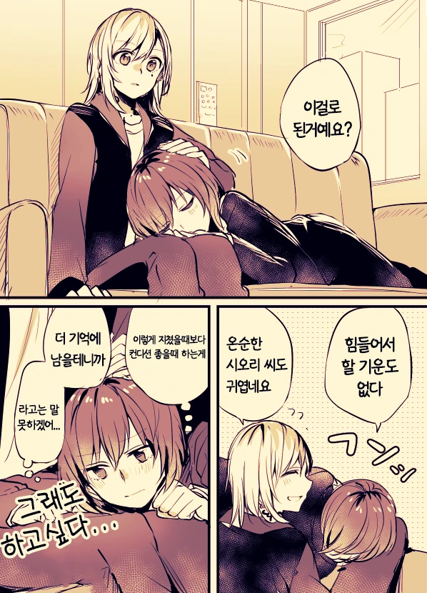 OL녀와 문신녀 만화- 힐링 - 이미지 4