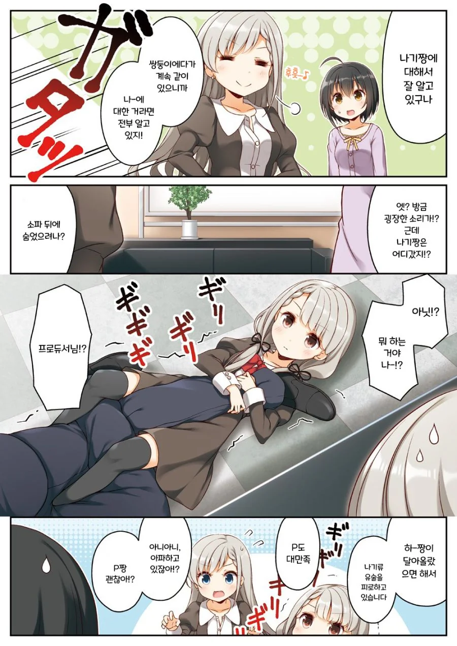 @) 나기와 하야테와 프로듀서 Manhwa - 이미지 2