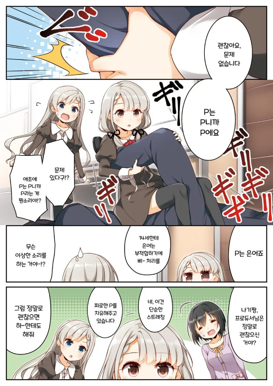 @) 나기와 하야테와 프로듀서 Manhwa - 이미지 3