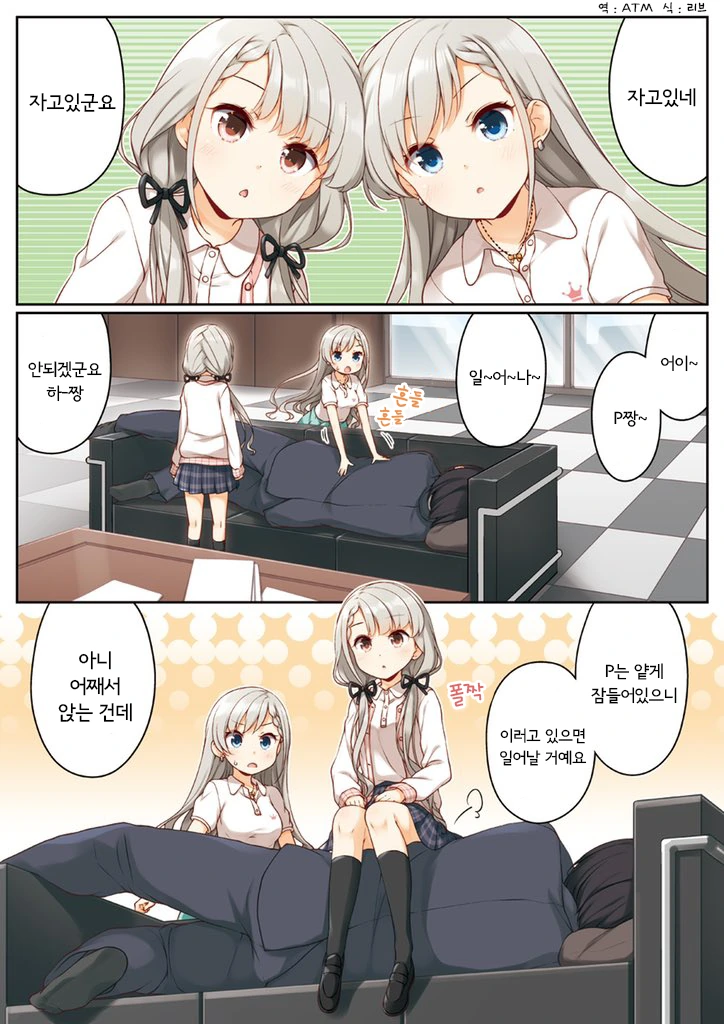 @) 나기와 하야테와 프로듀서 Manhwa - 이미지 5