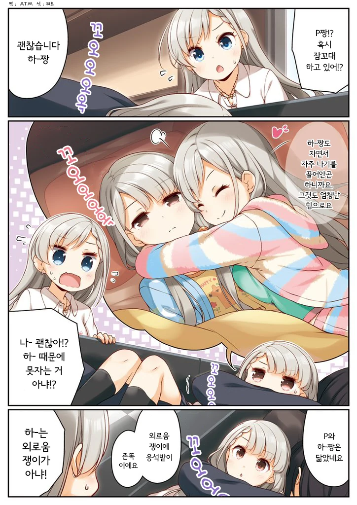 @) 나기와 하야테와 프로듀서 Manhwa - 이미지 8