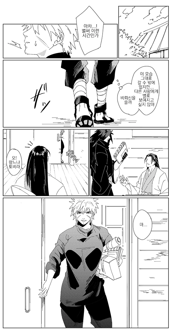 [나루토] 토비라마 TS.manhwa