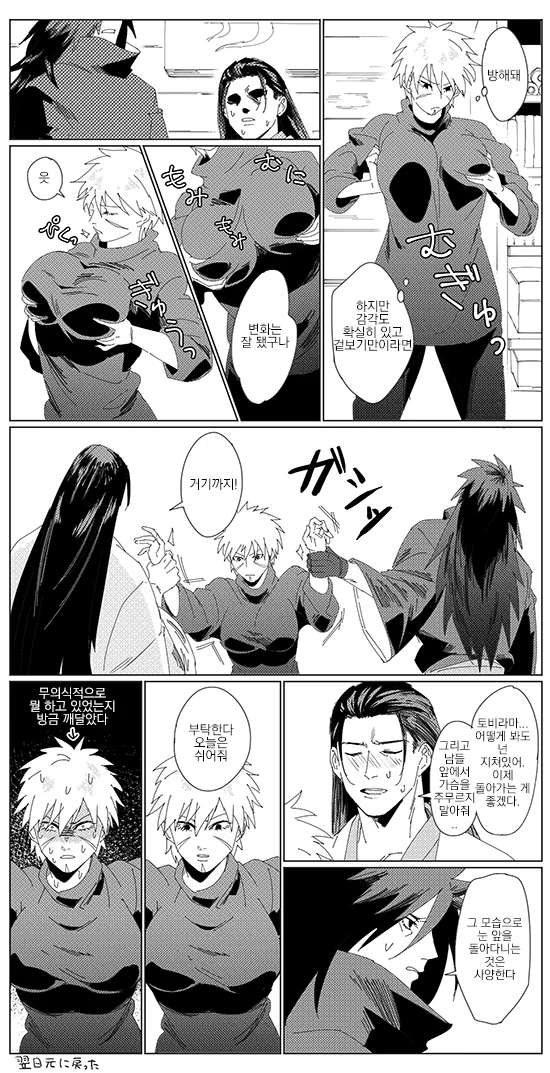 [나루토] 토비라마 TS.manhwa - 이미지 3
