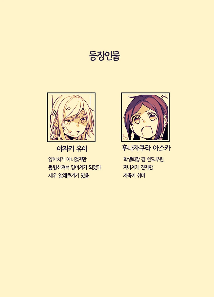 학생회장이 여자양아치 돌봐주는 manga
