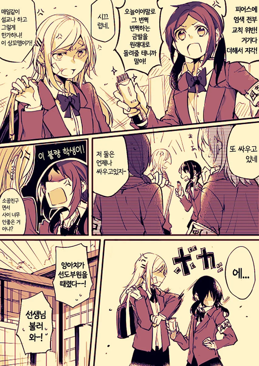 학생회장이 여자양아치 돌봐주는 manga - 이미지 2