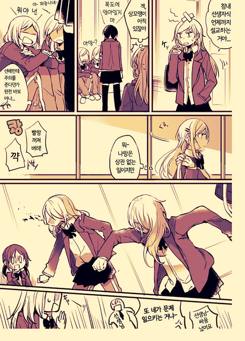 학생회장이 여자양아치 돌봐주는 manga - 이미지 3