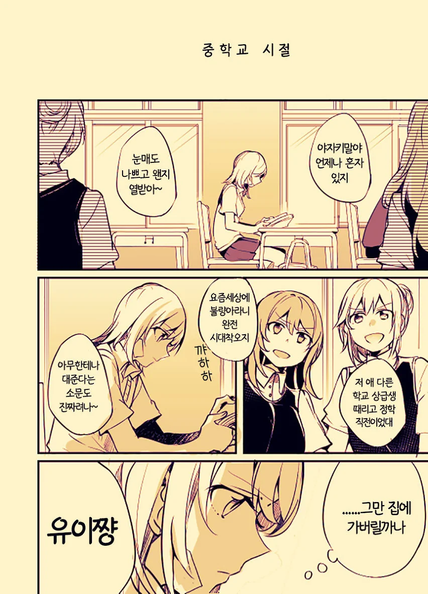 학생회장이 여자양아치 돌봐주는 manga - 이미지 8
