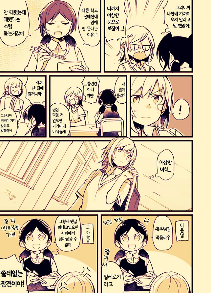 학생회장이 여자양아치 돌봐주는 manga - 이미지 11
