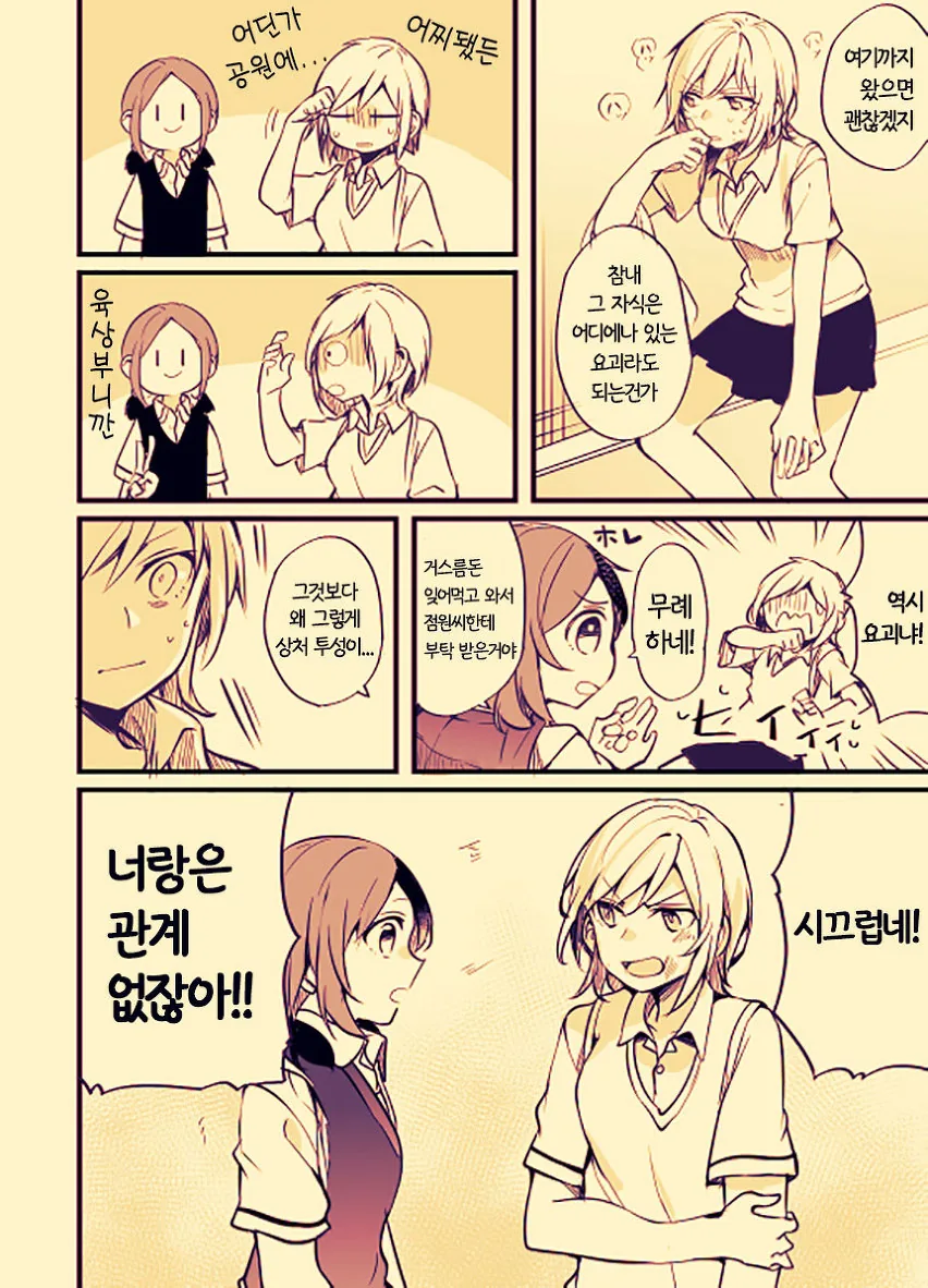 학생회장이 여자양아치 돌봐주는 manga - 이미지 14