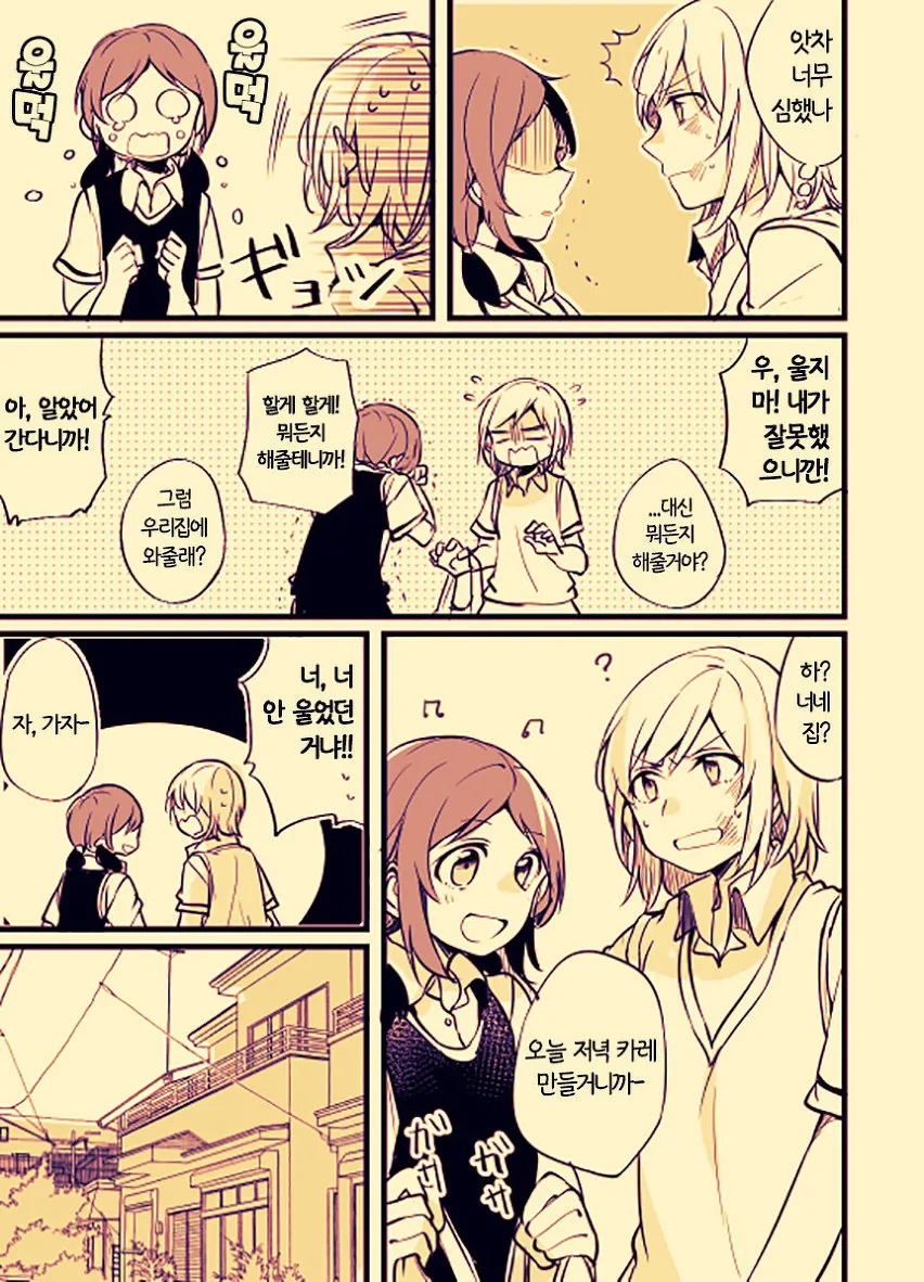학생회장이 여자양아치 돌봐주는 manga - 이미지 15