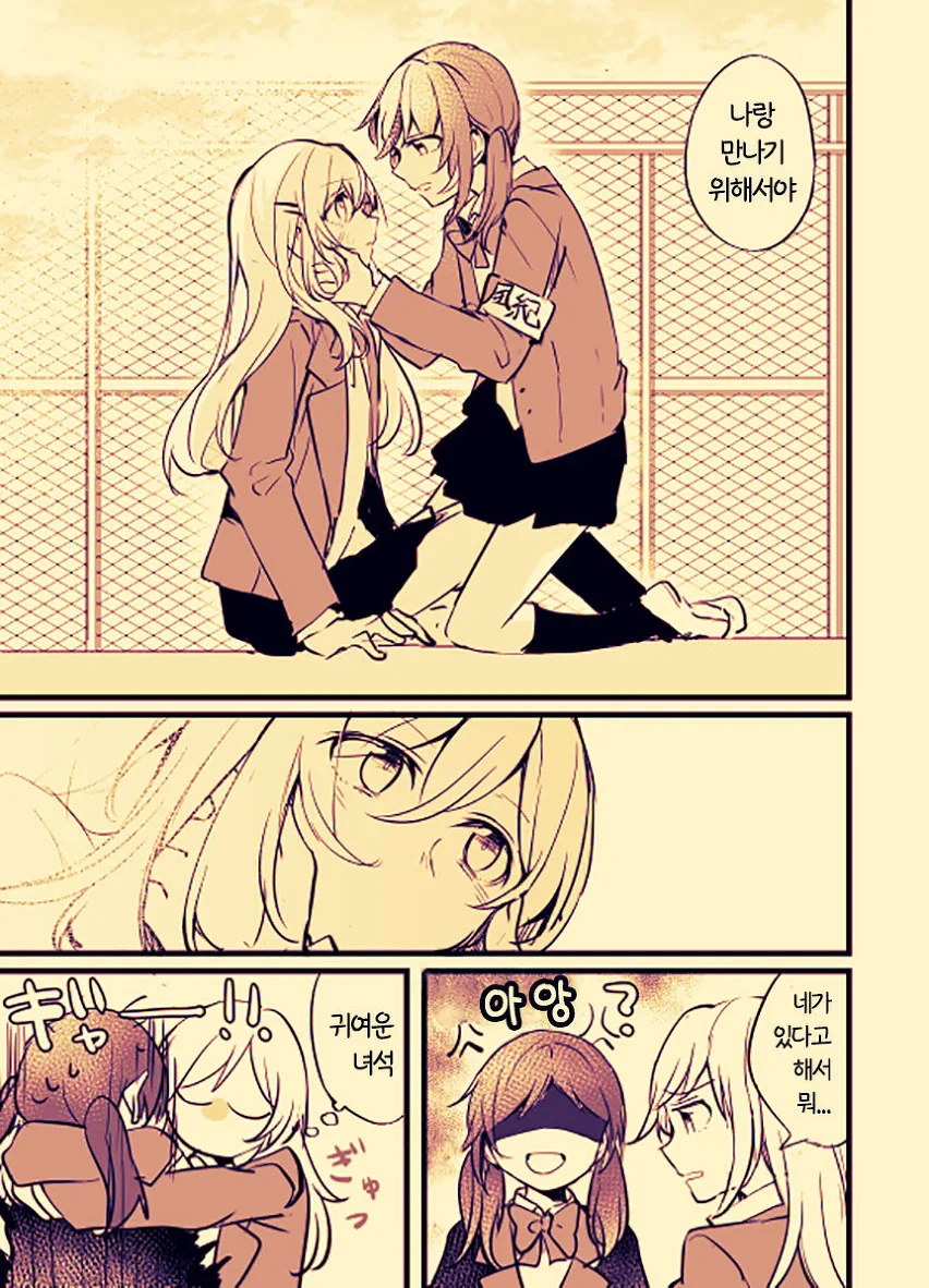 학생회장이 여자양아치 돌봐주는 manga - 이미지 22