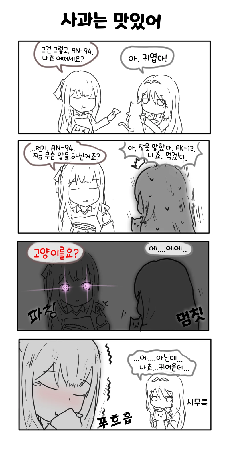 소전) 고양이보다 귀여운 안구사.manhwa - 이미지 2