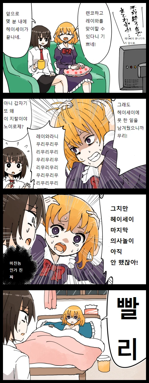의사놀이하는 만화.manhwa