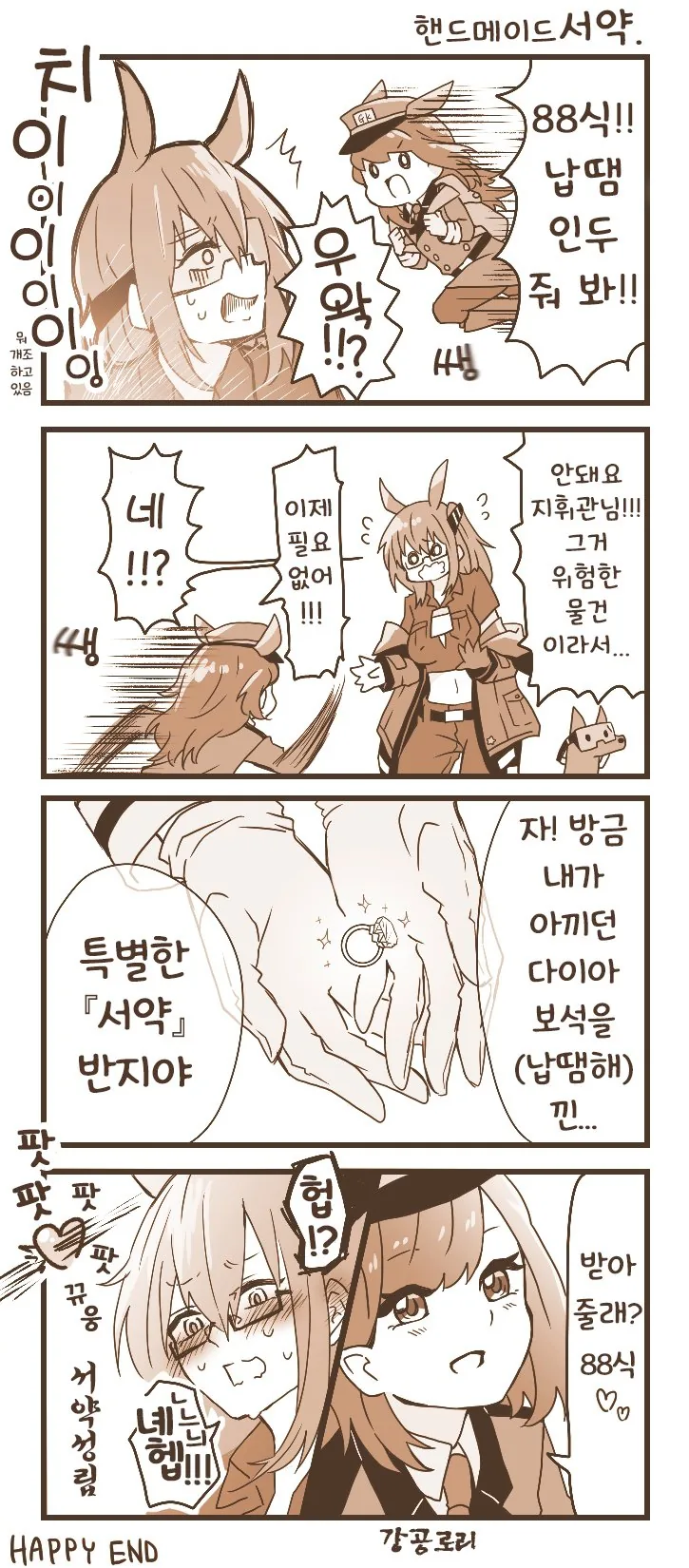 소전) 우마무스메가 좋은 지휘관.manhwa