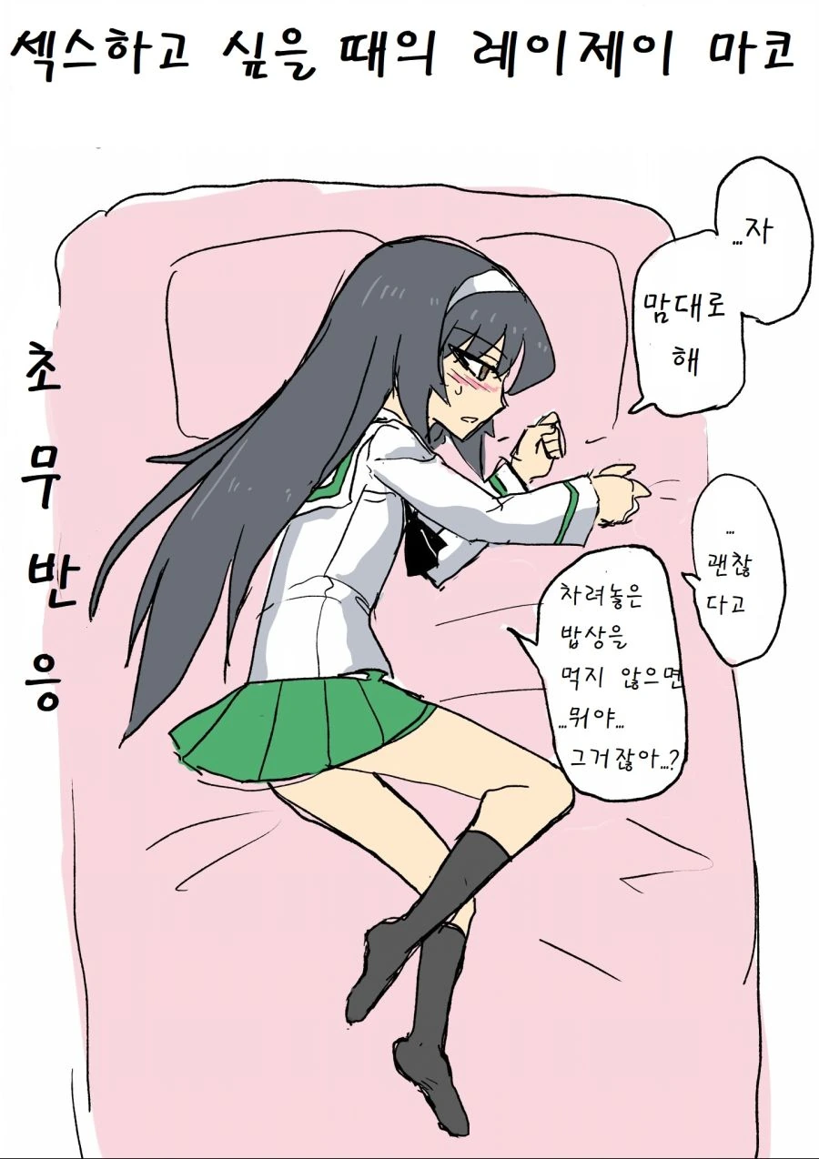 (걸판, ㅎㅂ) 시그널보내는 여고생들.manga - 이미지 6