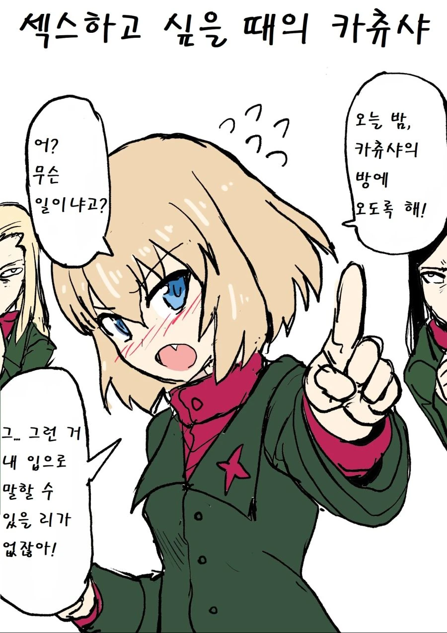 (걸판, ㅎㅂ) 시그널보내는 여고생들.manga - 이미지 7