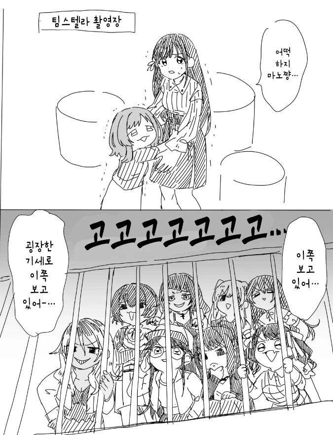 [@] 팀 스텔라 vs 팀 루나.manhwa