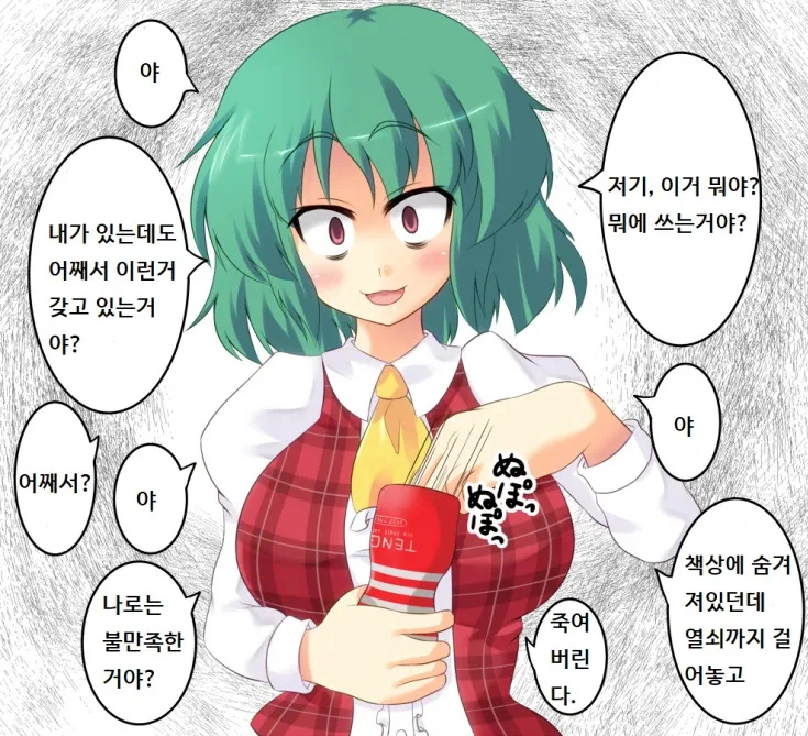 동방)ㅇㄴ홀 들키는.manhwa