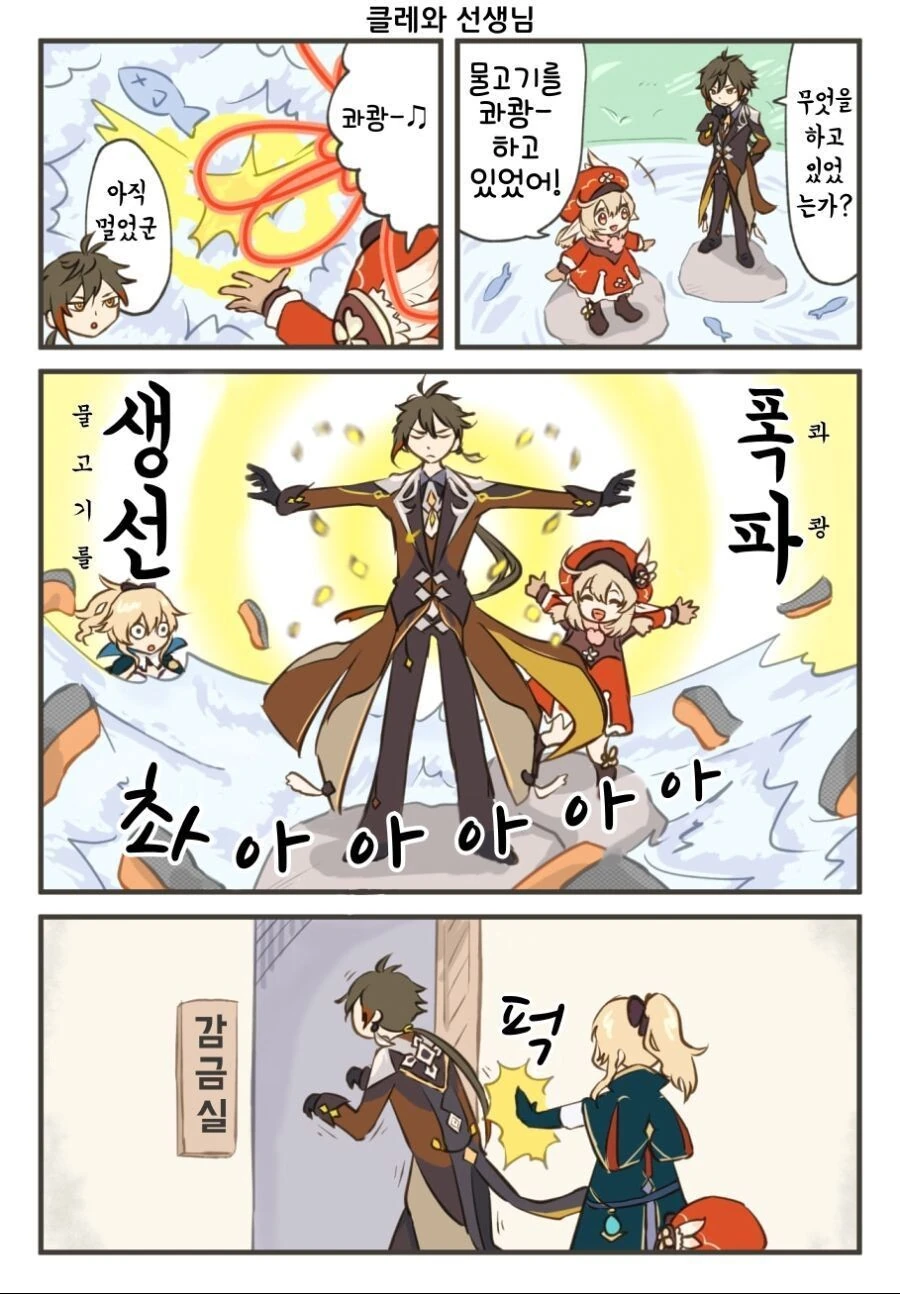 [원신] 진간장이 감금실 보내는.manhwa