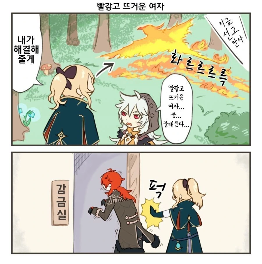 [원신] 진간장이 감금실 보내는.manhwa - 이미지 2