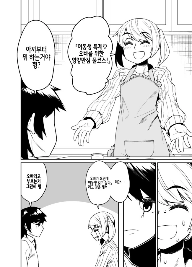 여동생 특제 오빠를 위한 영양만점 풀코스!.manhwa - 이미지 2