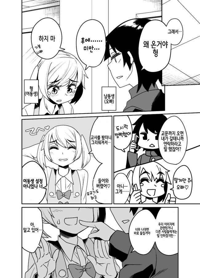 여동생 특제 오빠를 위한 영양만점 풀코스!.manhwa - 이미지 6