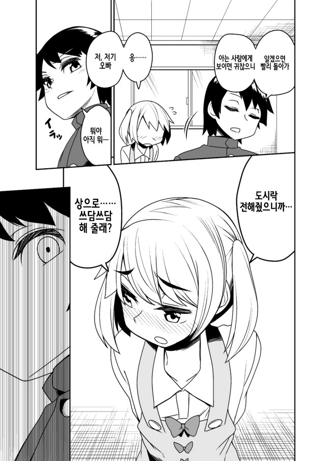 여동생 특제 오빠를 위한 영양만점 풀코스!.manhwa - 이미지 7