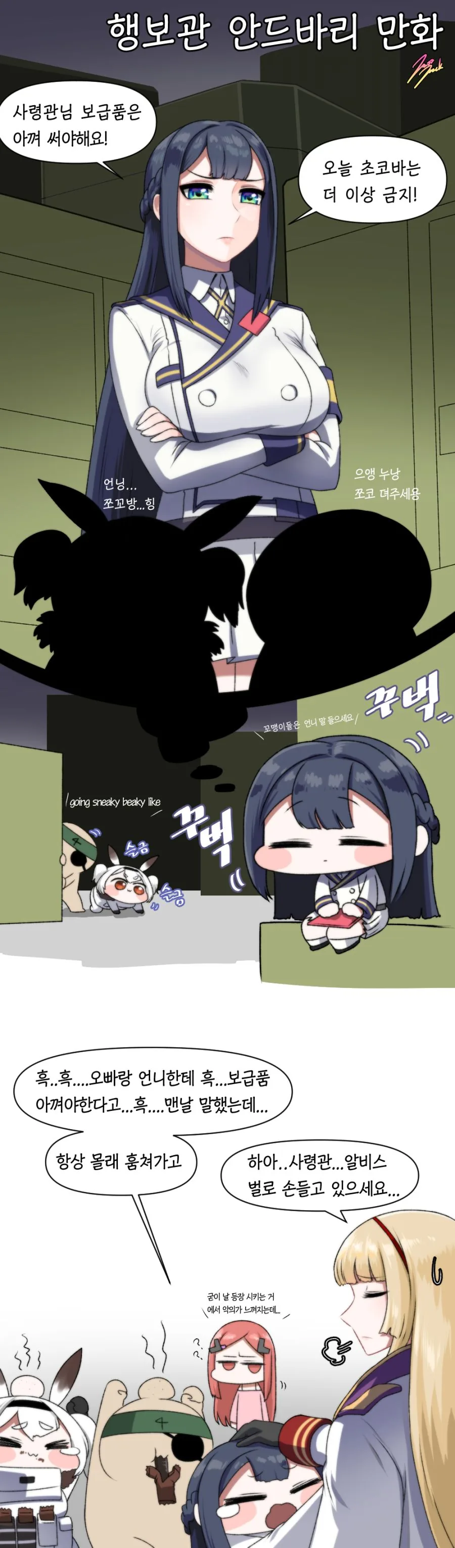 라오진) 행보관 안드바리가 슬픈 manga