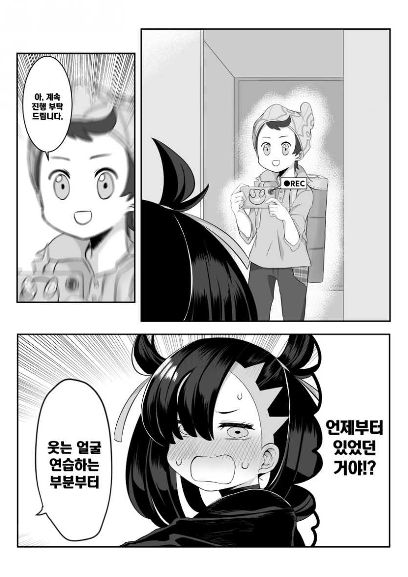 [포켓몬] 웃는 연습하는 마리.manhwa - 이미지 2