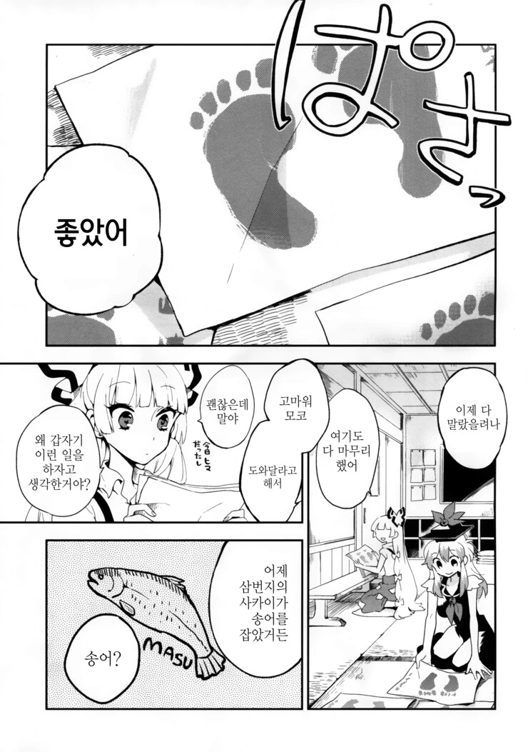 [동방] 불멸자와 마을 선생님.Manga - 이미지 2
