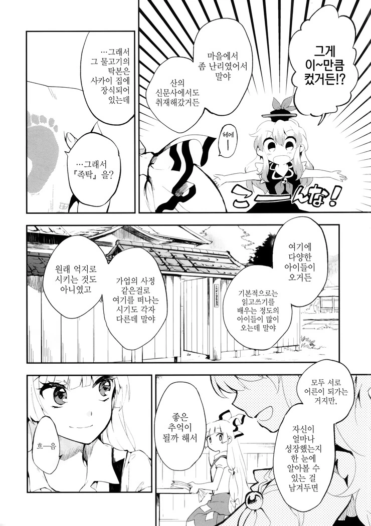 [동방] 불멸자와 마을 선생님.Manga - 이미지 3