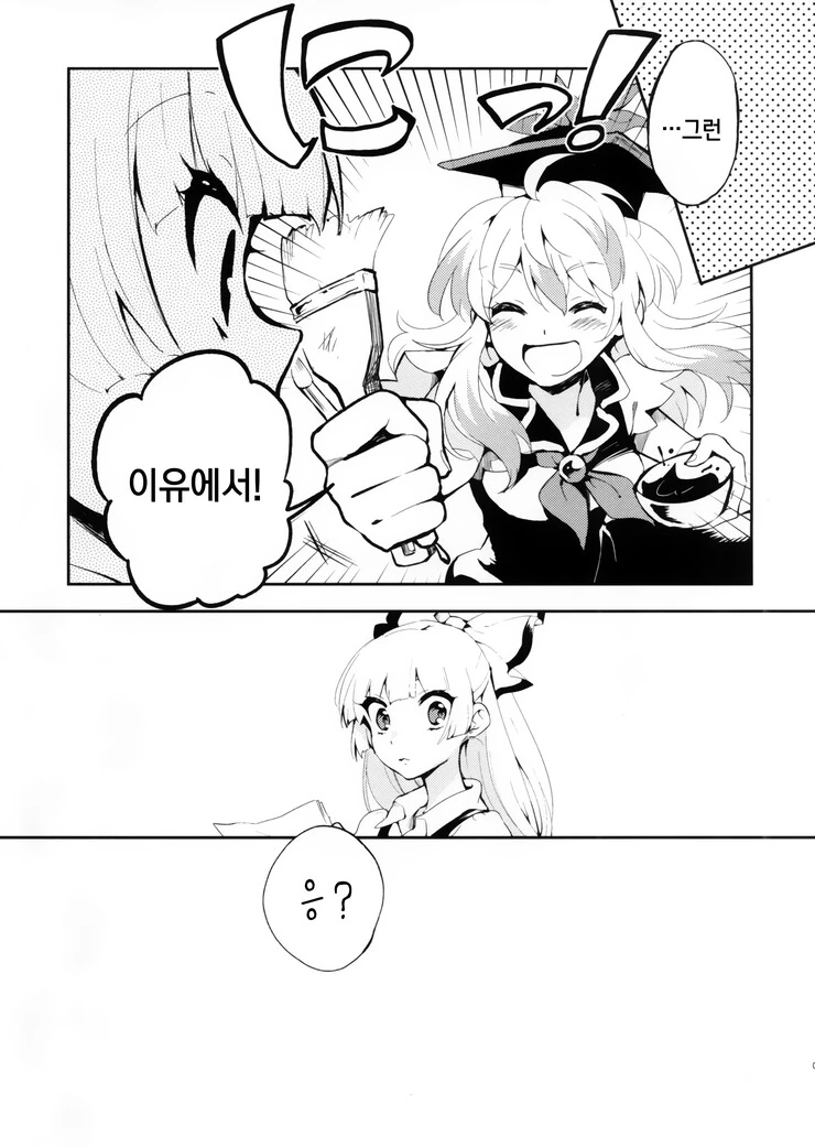 [동방] 불멸자와 마을 선생님.Manga - 이미지 4