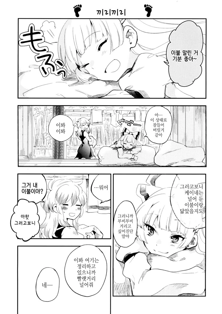 [동방] 불멸자와 마을 선생님.Manga - 이미지 6