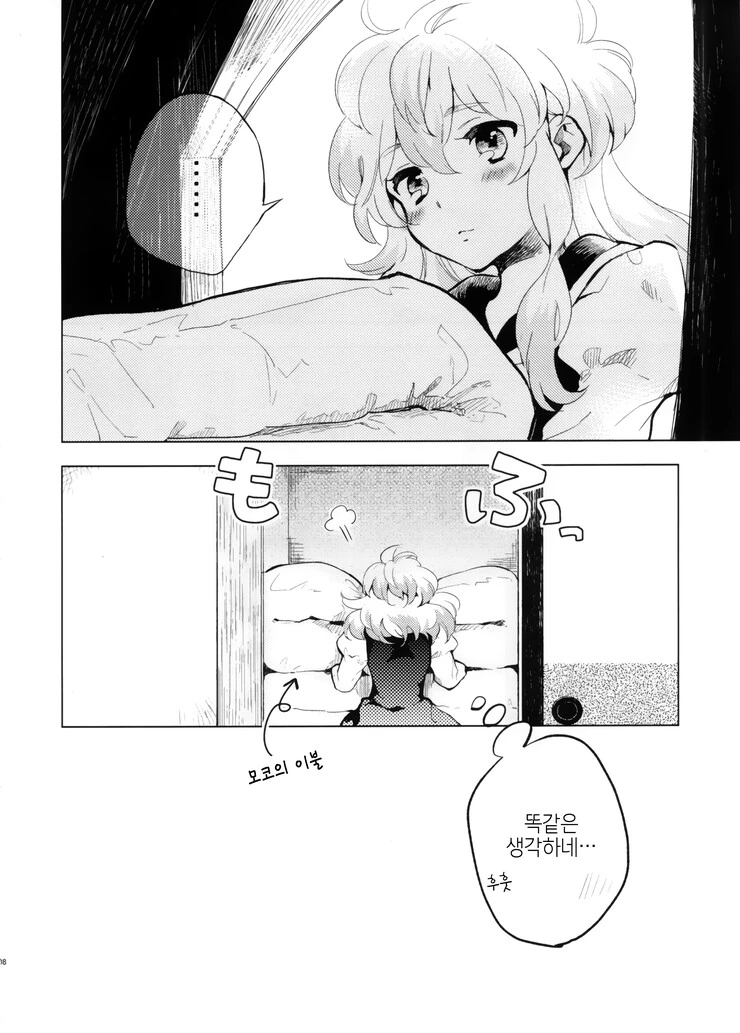 [동방] 불멸자와 마을 선생님.Manga - 이미지 7