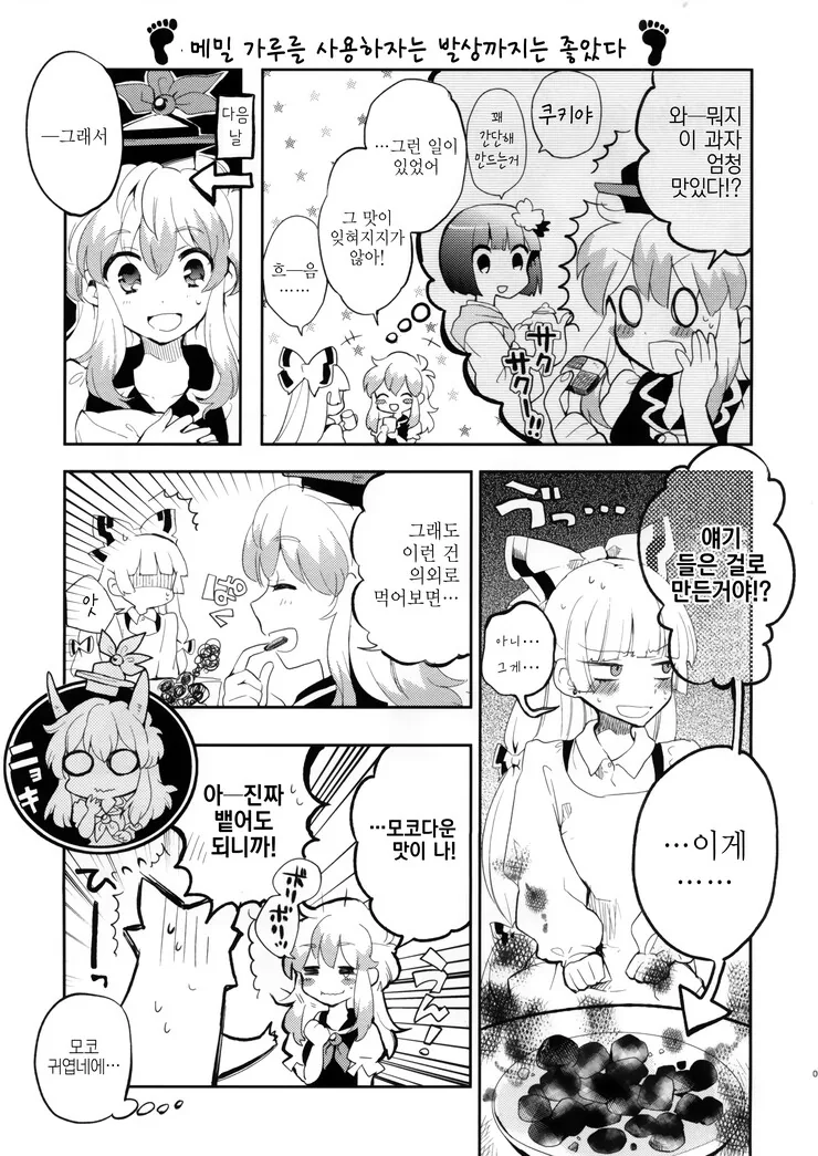 [동방] 불멸자와 마을 선생님.Manga - 이미지 8