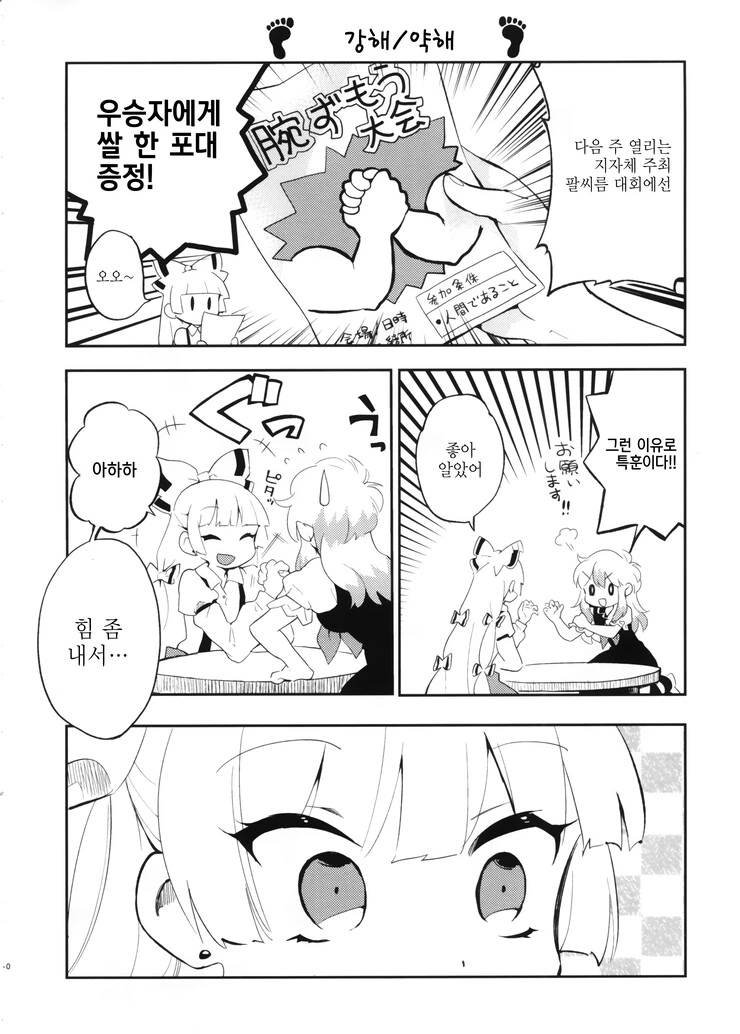[동방] 불멸자와 마을 선생님.Manga - 이미지 9