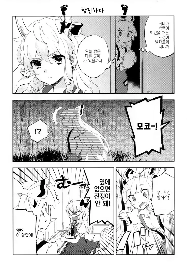 [동방] 불멸자와 마을 선생님.Manga - 이미지 11