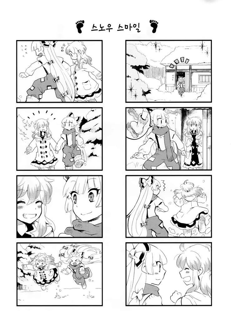 [동방] 불멸자와 마을 선생님.Manga - 이미지 12