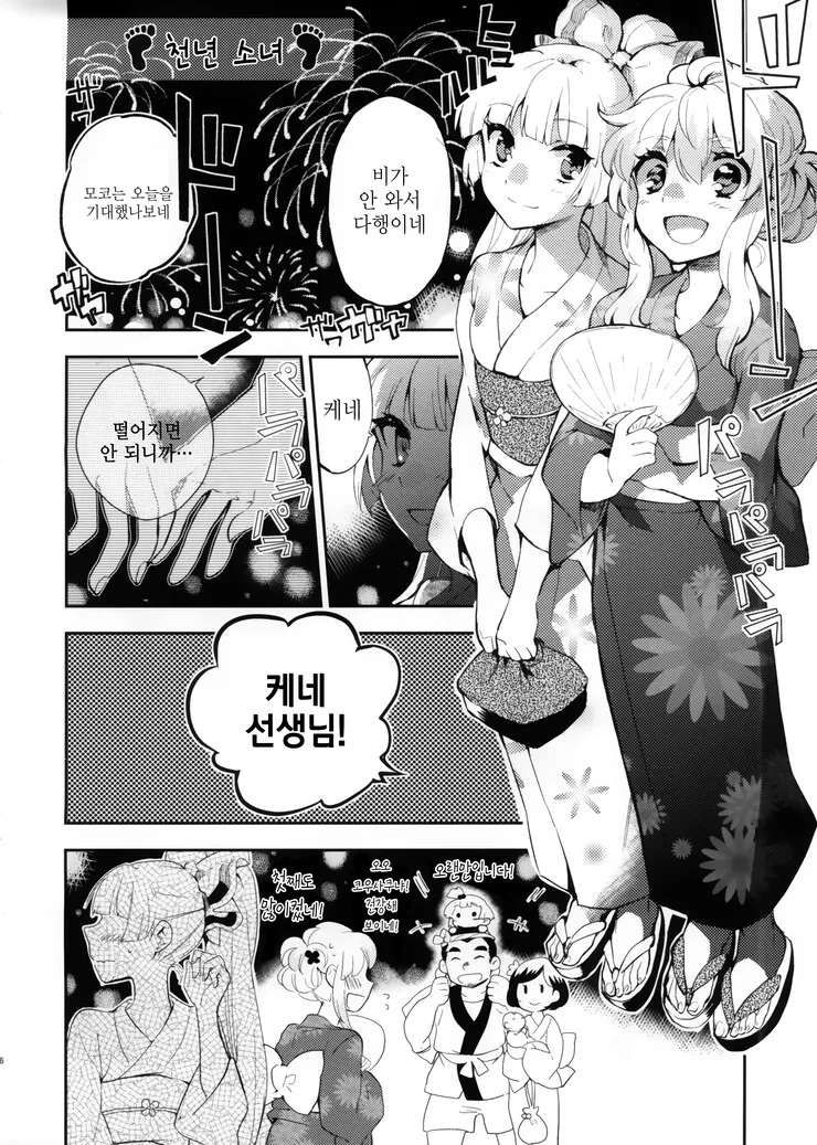 [동방] 불멸자와 마을 선생님.Manga - 이미지 13