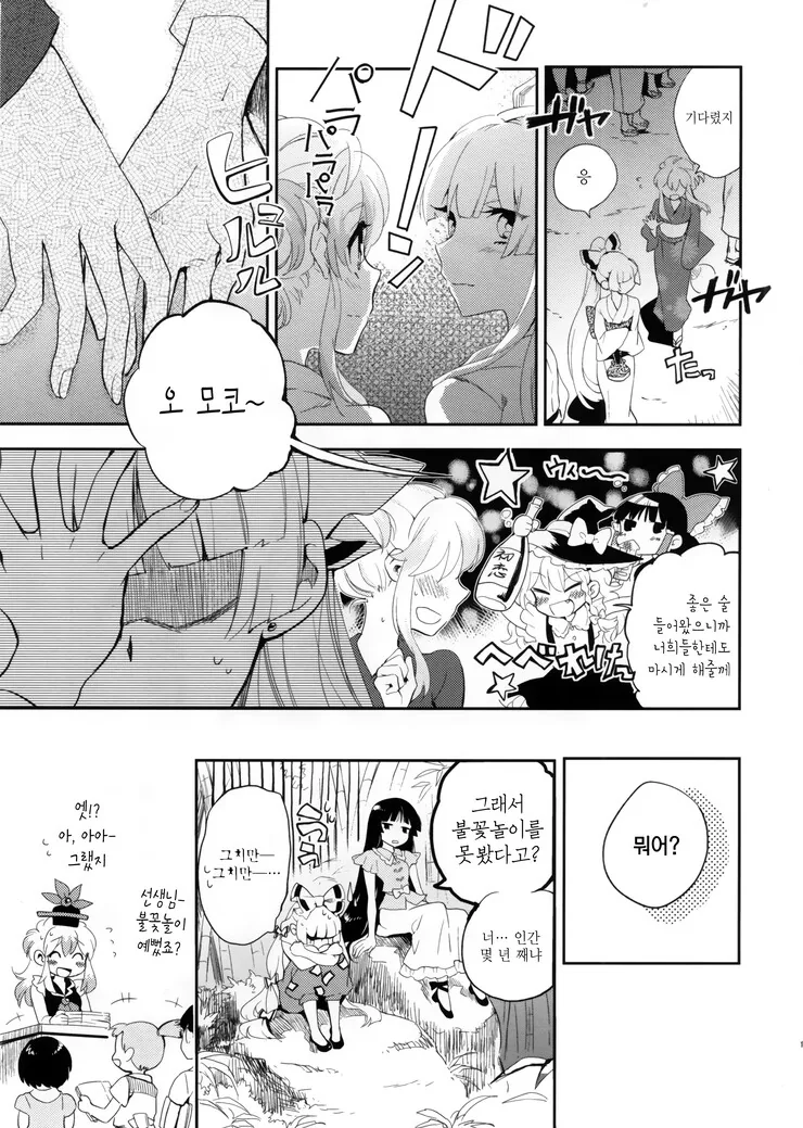 [동방] 불멸자와 마을 선생님.Manga - 이미지 14