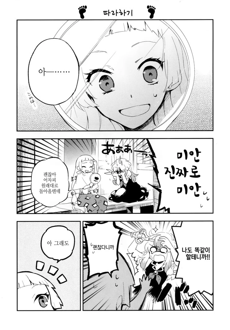 [동방] 불멸자와 마을 선생님.Manga - 이미지 15