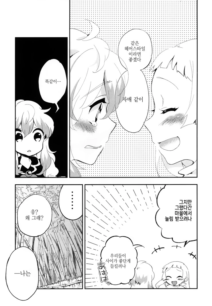 [동방] 불멸자와 마을 선생님.Manga - 이미지 16