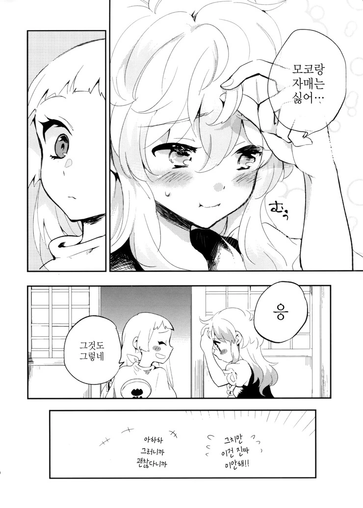 [동방] 불멸자와 마을 선생님.Manga - 이미지 17