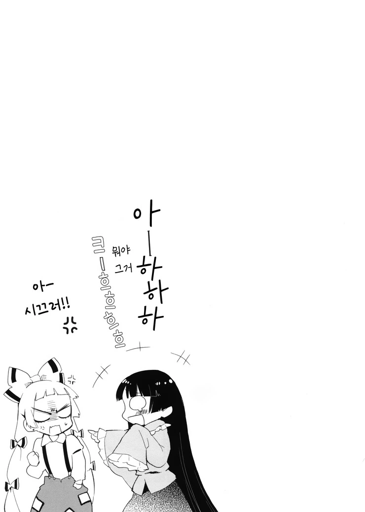 [동방] 불멸자와 마을 선생님.Manga - 이미지 18