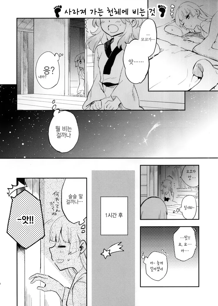 [동방] 불멸자와 마을 선생님.Manga - 이미지 19